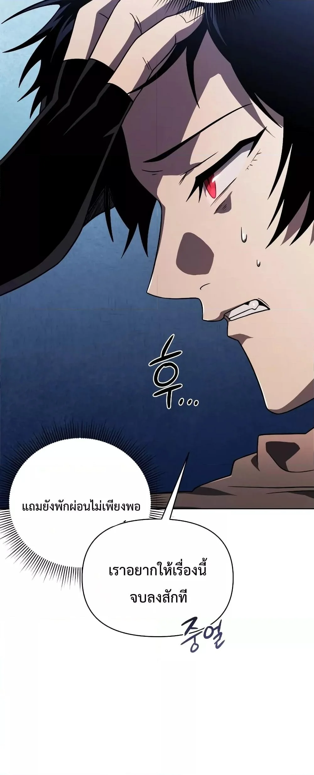 Player Who Returned 10,000 Years Later เพลเยอร์ผู้กลับมาในรอบหมื่นปี ตอนที่ 48 page 36