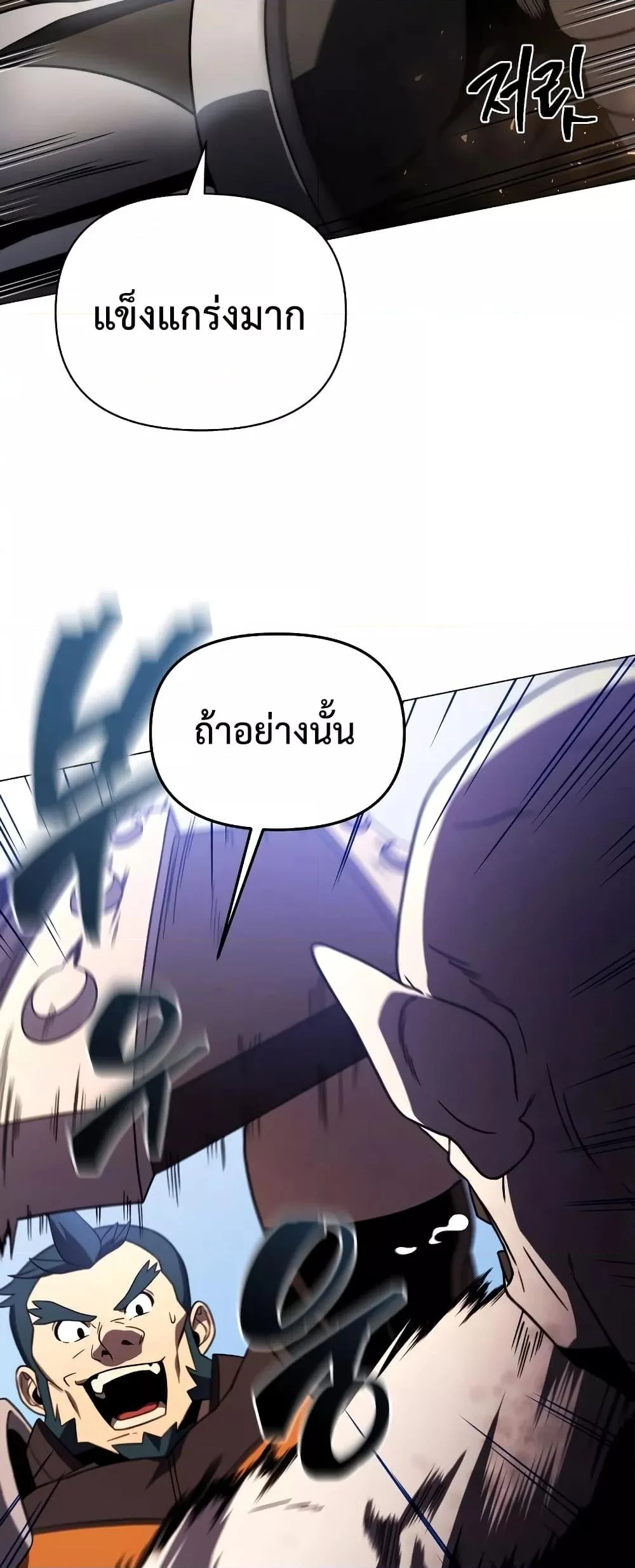 Player Who Returned 10,000 Years Later เพลเยอร์ผู้กลับมาในรอบหมื่นปี ตอนที่ 48 page 41