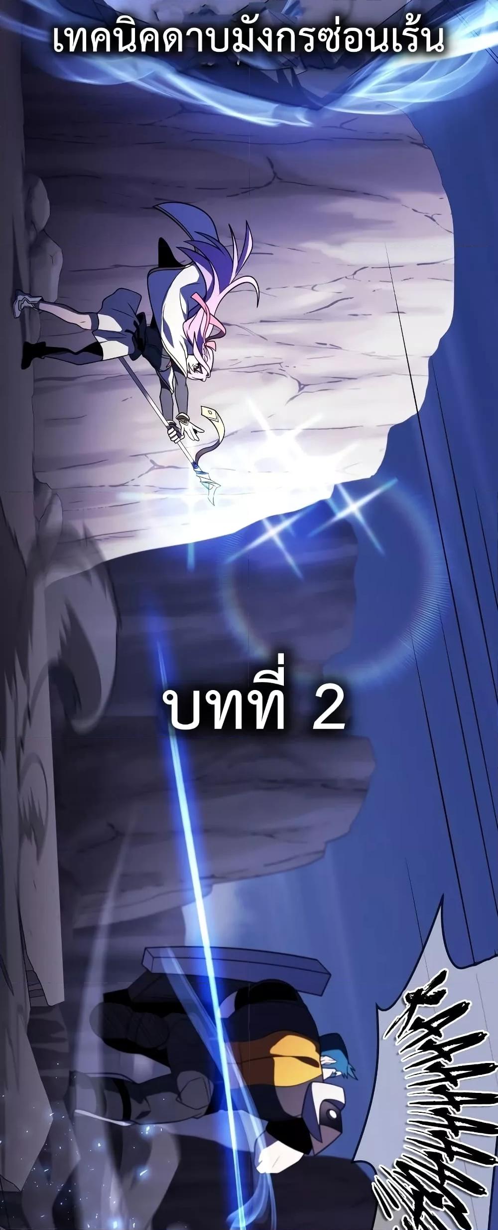 Player Who Returned 10,000 Years Later เพลเยอร์ผู้กลับมาในรอบหมื่นปี ตอนที่ 48 page 46