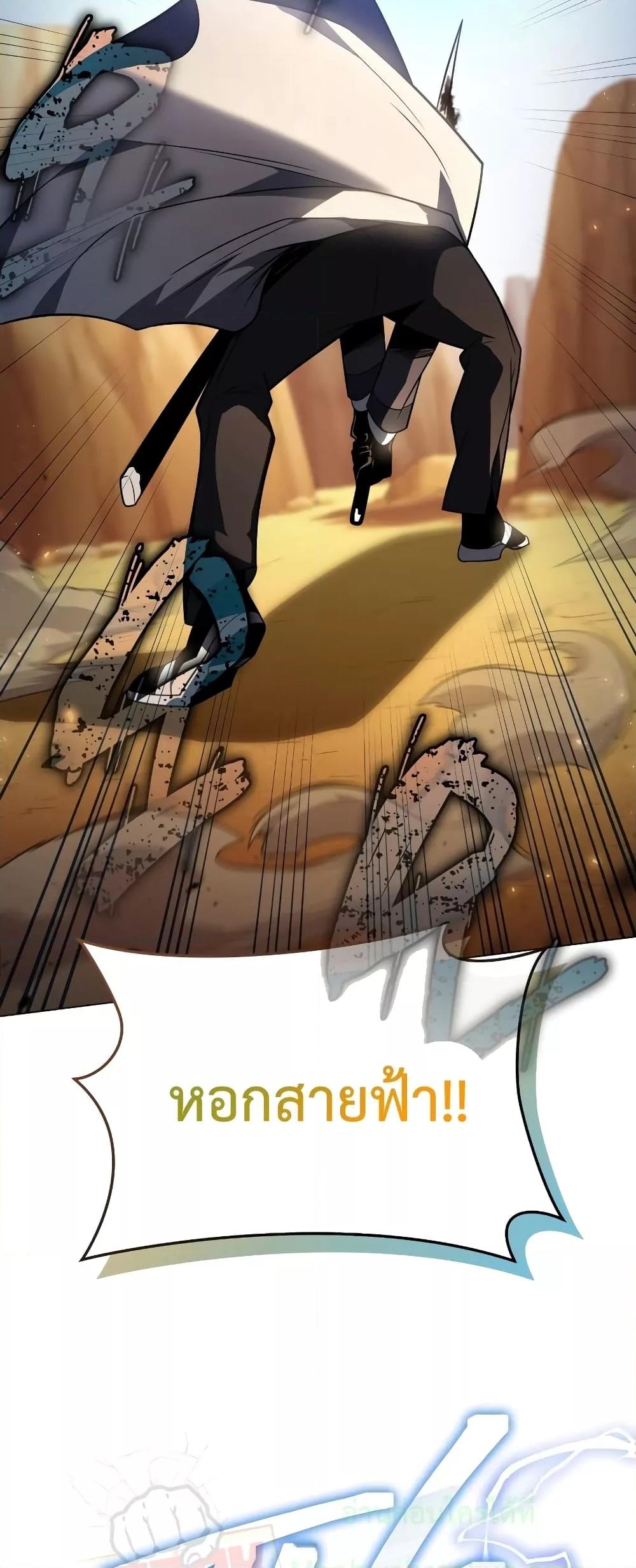 Player Who Returned 10,000 Years Later เพลเยอร์ผู้กลับมาในรอบหมื่นปี ตอนที่ 48 page 51