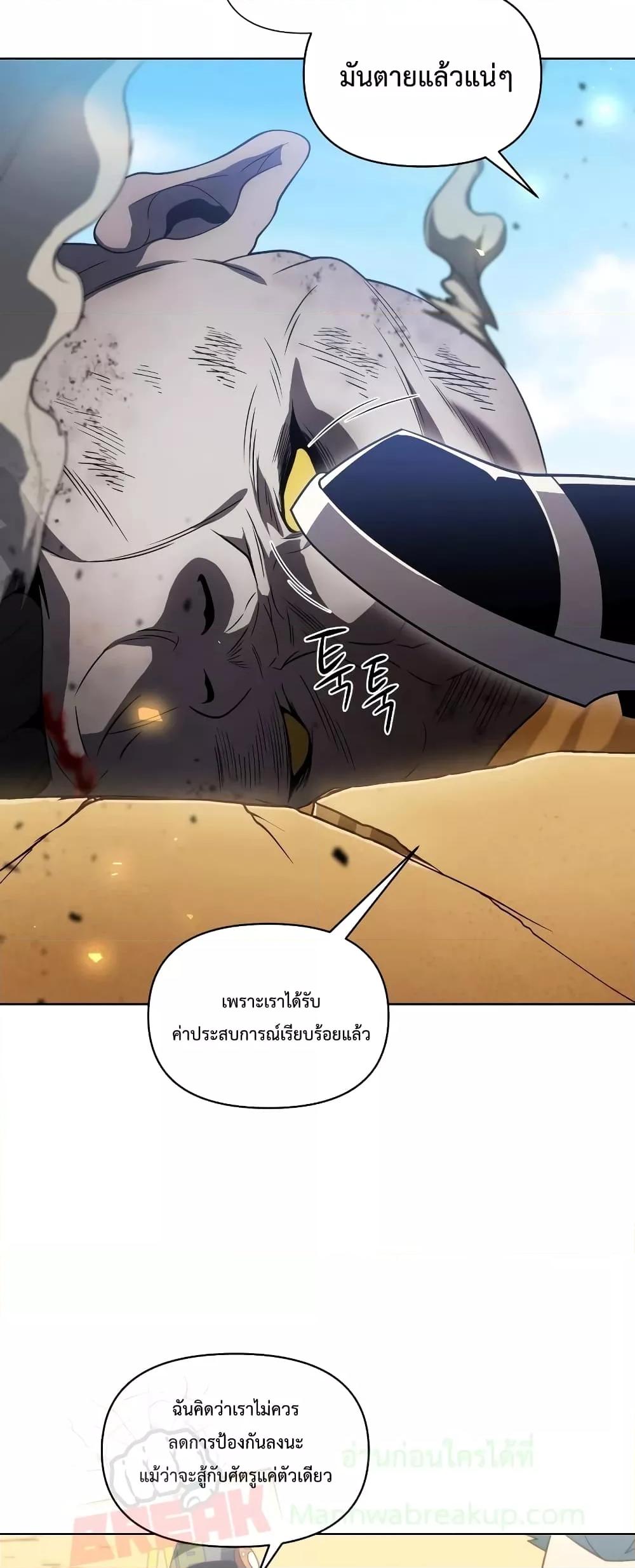 Player Who Returned 10,000 Years Later เพลเยอร์ผู้กลับมาในรอบหมื่นปี ตอนที่ 48 page 57