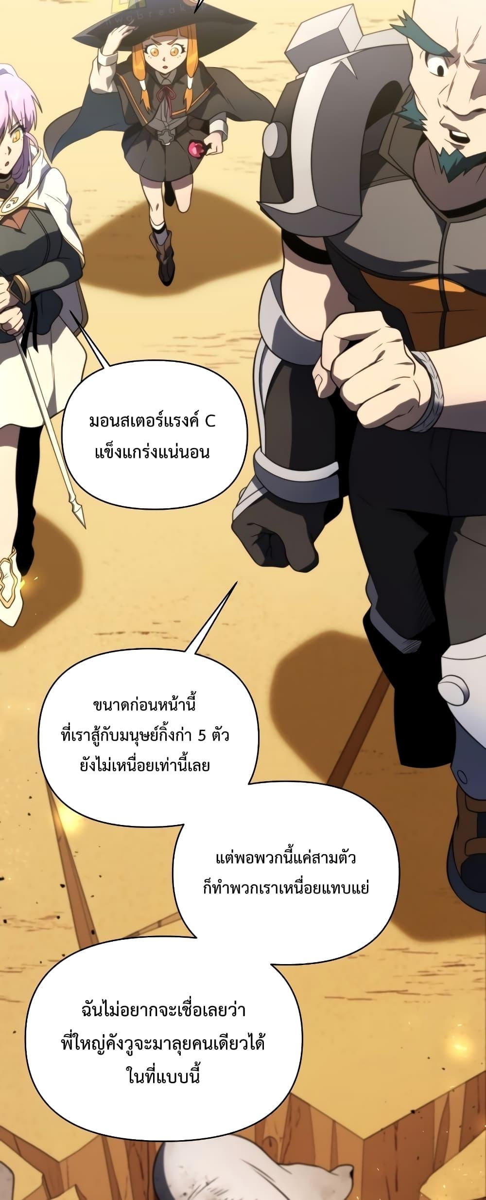 Player Who Returned 10,000 Years Later เพลเยอร์ผู้กลับมาในรอบหมื่นปี ตอนที่ 48 page 58