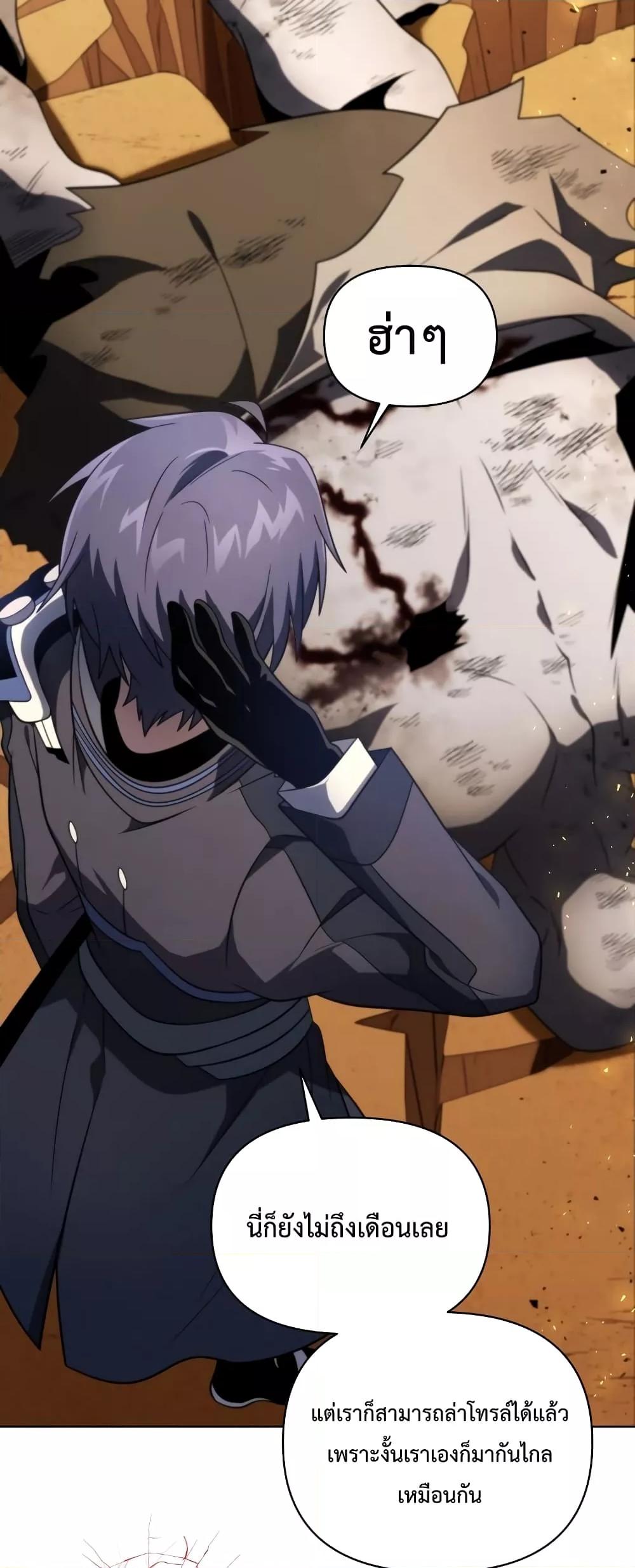 Player Who Returned 10,000 Years Later เพลเยอร์ผู้กลับมาในรอบหมื่นปี ตอนที่ 48 page 59