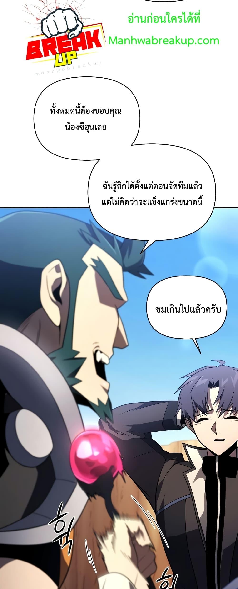 Player Who Returned 10,000 Years Later เพลเยอร์ผู้กลับมาในรอบหมื่นปี ตอนที่ 48 page 60