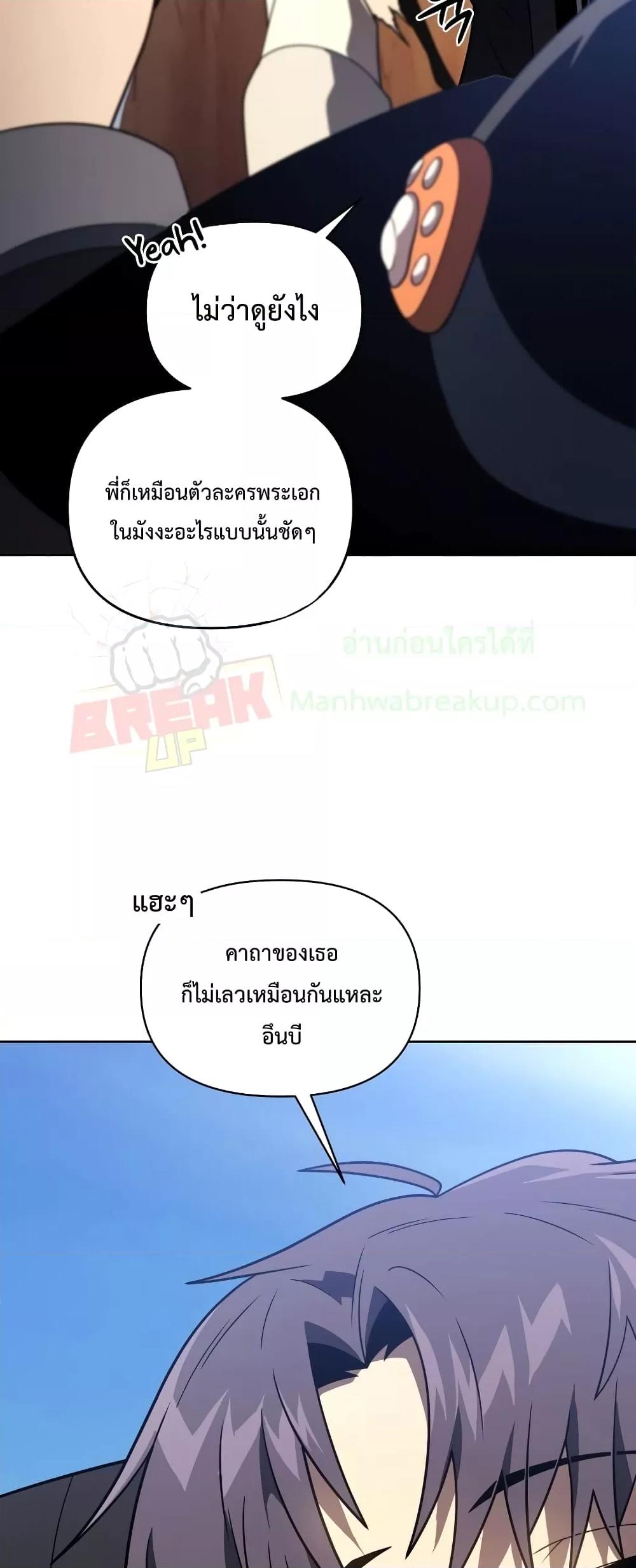 Player Who Returned 10,000 Years Later เพลเยอร์ผู้กลับมาในรอบหมื่นปี ตอนที่ 48 page 61