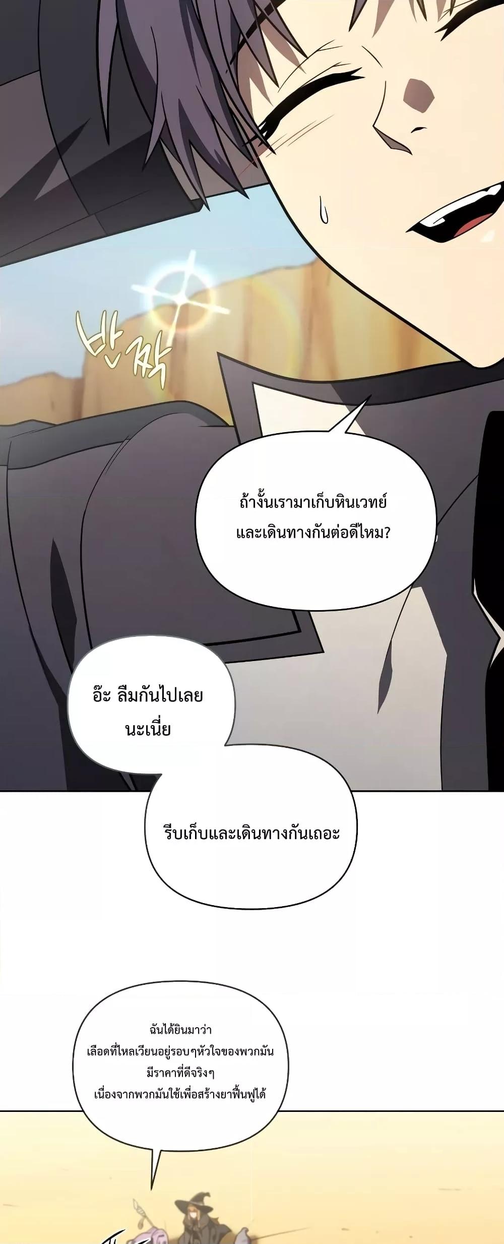 Player Who Returned 10,000 Years Later เพลเยอร์ผู้กลับมาในรอบหมื่นปี ตอนที่ 48 page 62