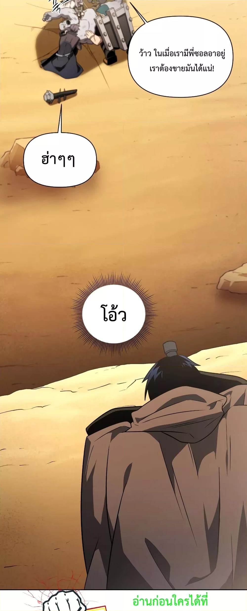 Player Who Returned 10,000 Years Later เพลเยอร์ผู้กลับมาในรอบหมื่นปี ตอนที่ 48 page 63