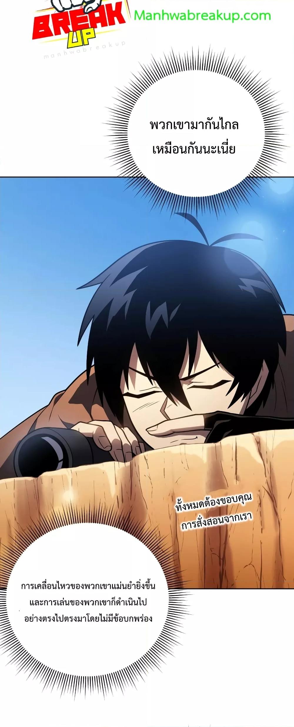 Player Who Returned 10,000 Years Later เพลเยอร์ผู้กลับมาในรอบหมื่นปี ตอนที่ 48 page 64