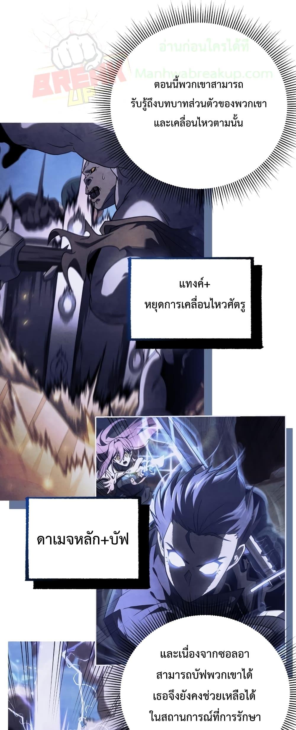 Player Who Returned 10,000 Years Later เพลเยอร์ผู้กลับมาในรอบหมื่นปี ตอนที่ 48 page 65