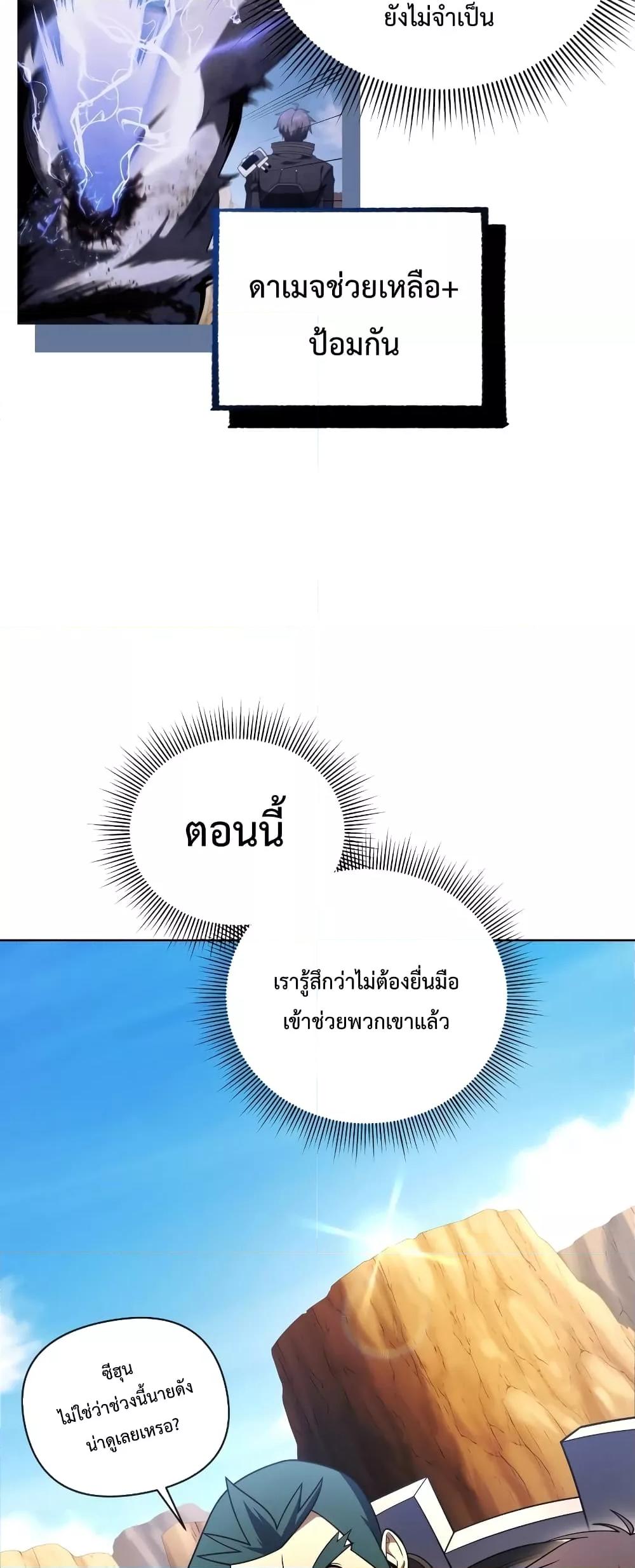 Player Who Returned 10,000 Years Later เพลเยอร์ผู้กลับมาในรอบหมื่นปี ตอนที่ 48 page 66