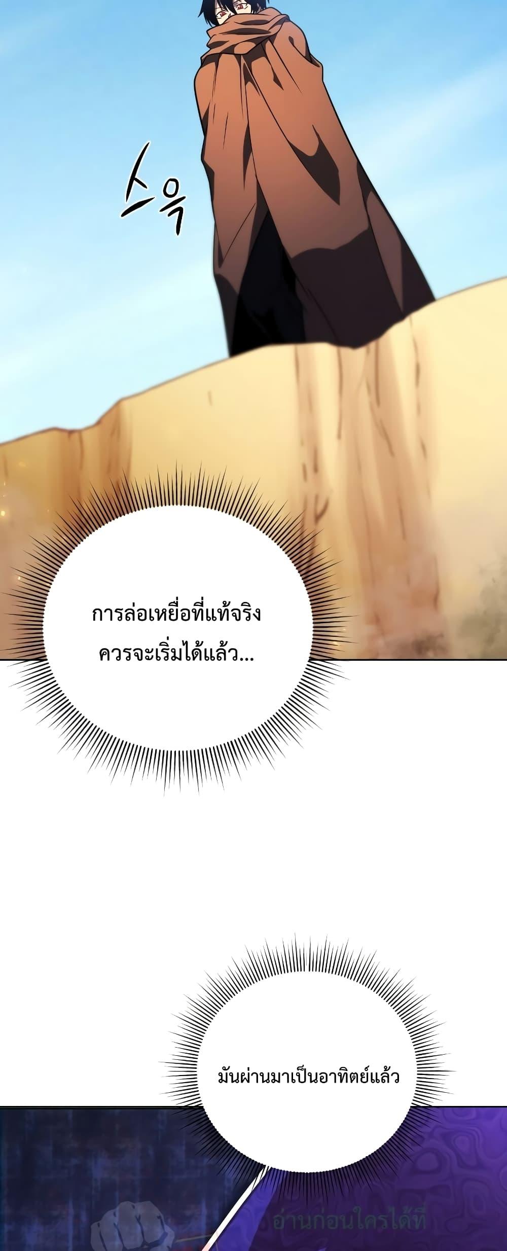 Player Who Returned 10,000 Years Later เพลเยอร์ผู้กลับมาในรอบหมื่นปี ตอนที่ 48 page 68