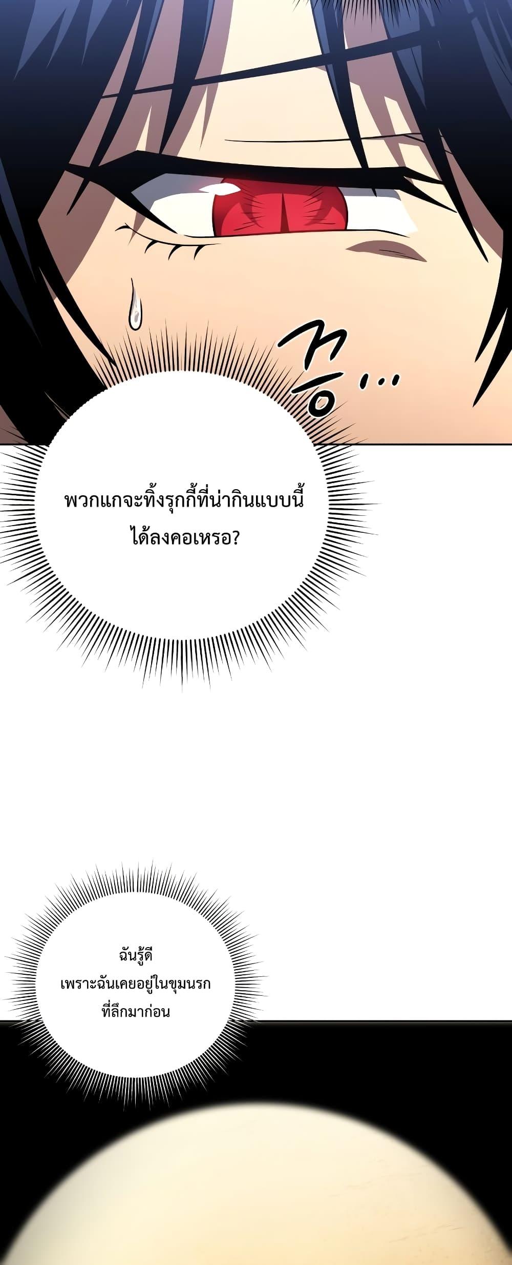 Player Who Returned 10,000 Years Later เพลเยอร์ผู้กลับมาในรอบหมื่นปี ตอนที่ 48 page 70