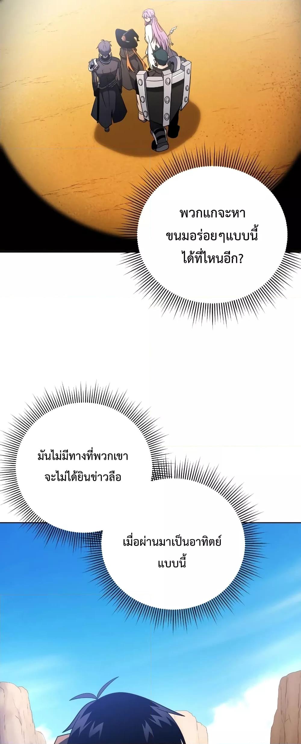 Player Who Returned 10,000 Years Later เพลเยอร์ผู้กลับมาในรอบหมื่นปี ตอนที่ 48 page 71