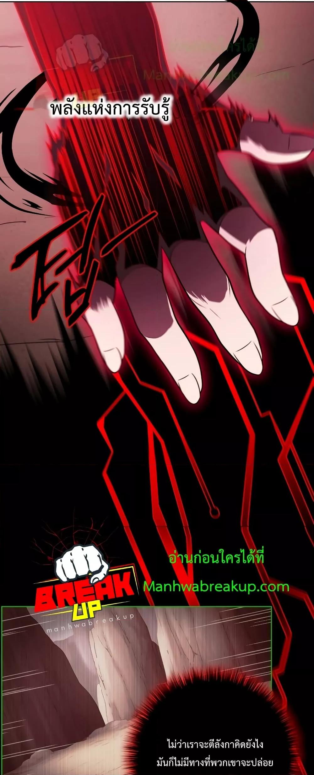 Player Who Returned 10,000 Years Later เพลเยอร์ผู้กลับมาในรอบหมื่นปี ตอนที่ 48 page 73