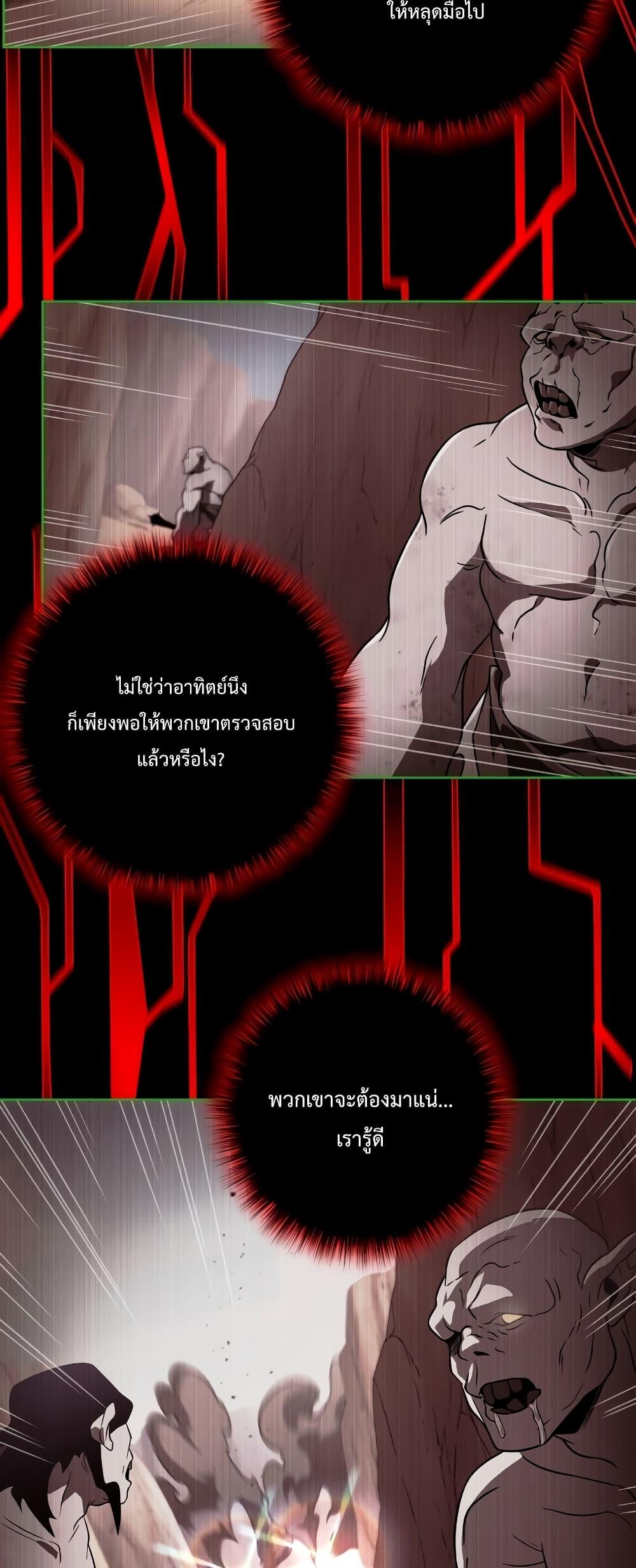 Player Who Returned 10,000 Years Later เพลเยอร์ผู้กลับมาในรอบหมื่นปี ตอนที่ 48 page 74