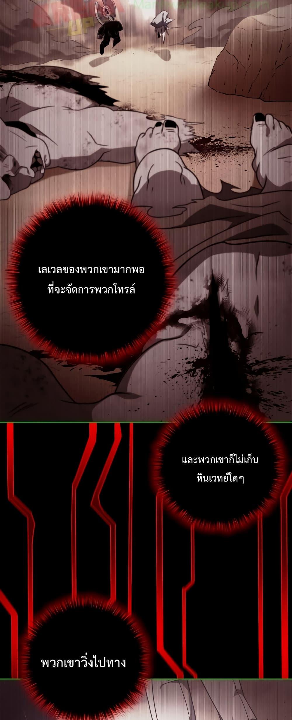 Player Who Returned 10,000 Years Later เพลเยอร์ผู้กลับมาในรอบหมื่นปี ตอนที่ 48 page 77