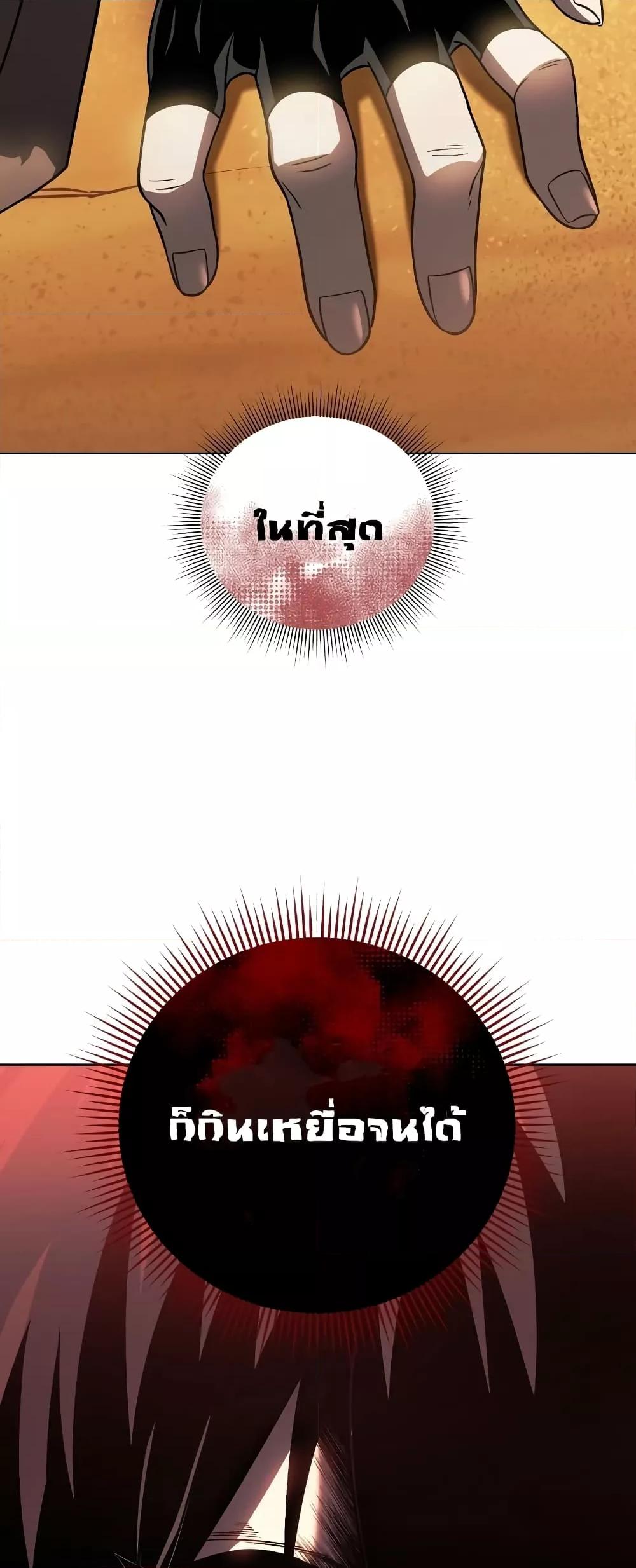 Player Who Returned 10,000 Years Later เพลเยอร์ผู้กลับมาในรอบหมื่นปี ตอนที่ 48 page 79