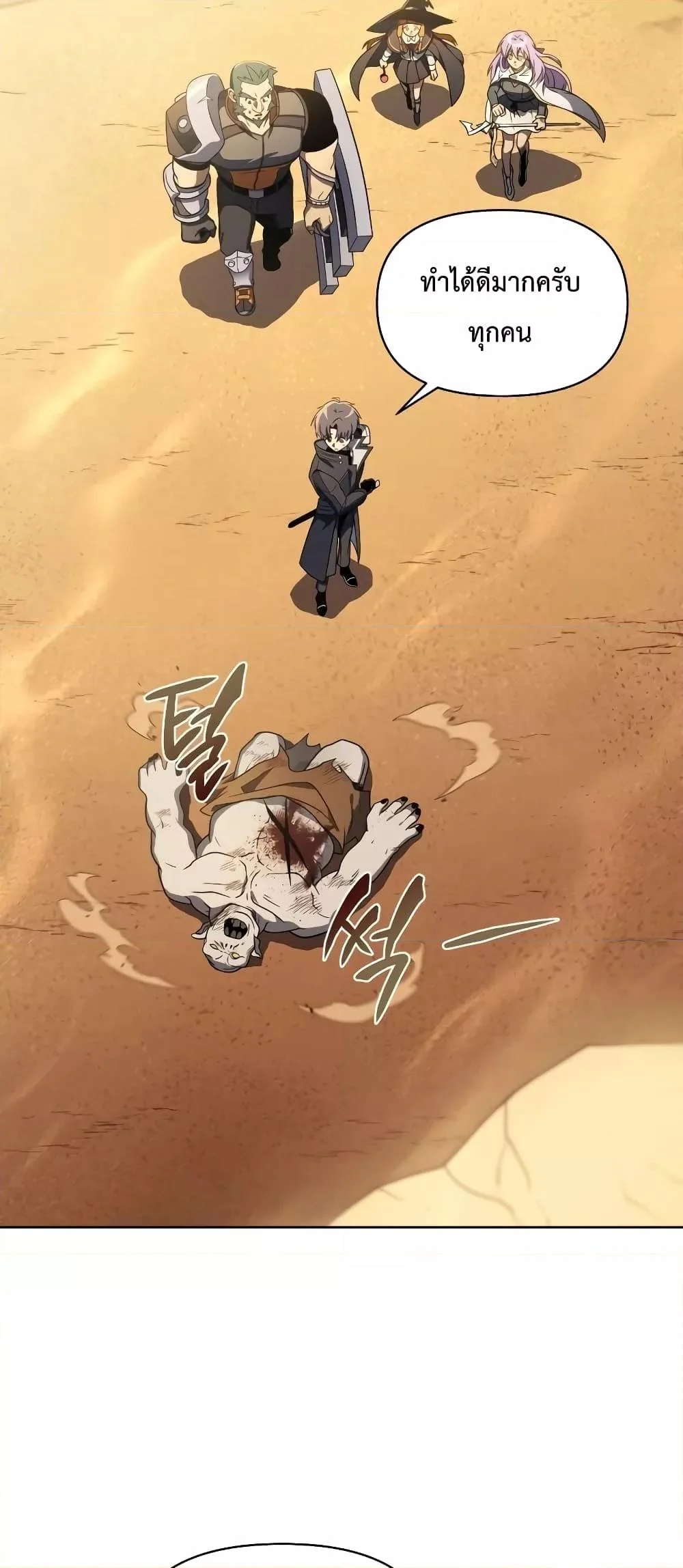 Player Who Returned 10,000 Years Later เพลเยอร์ผู้กลับมาในรอบหมื่นปี ตอนที่ 49 page 3