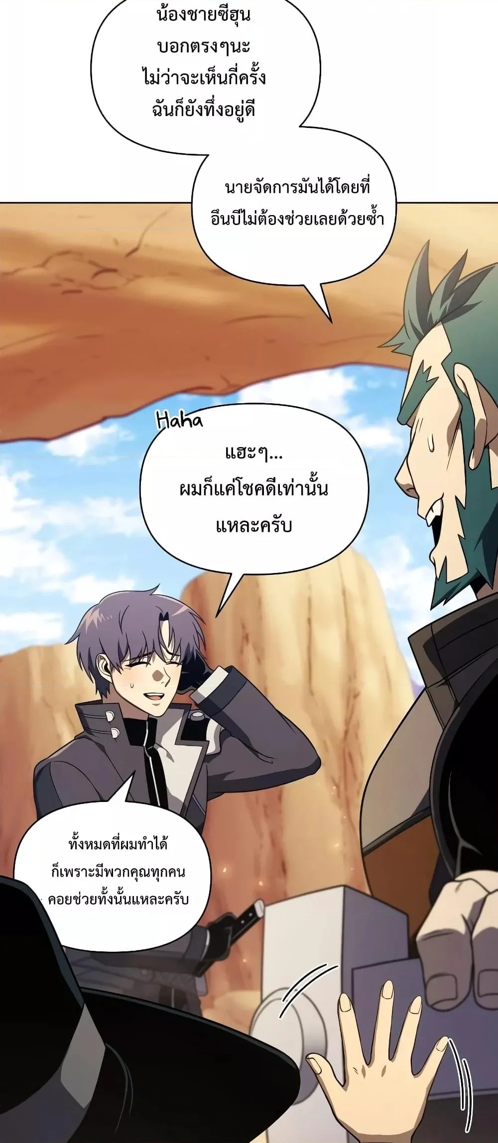 Player Who Returned 10,000 Years Later เพลเยอร์ผู้กลับมาในรอบหมื่นปี ตอนที่ 49 page 4