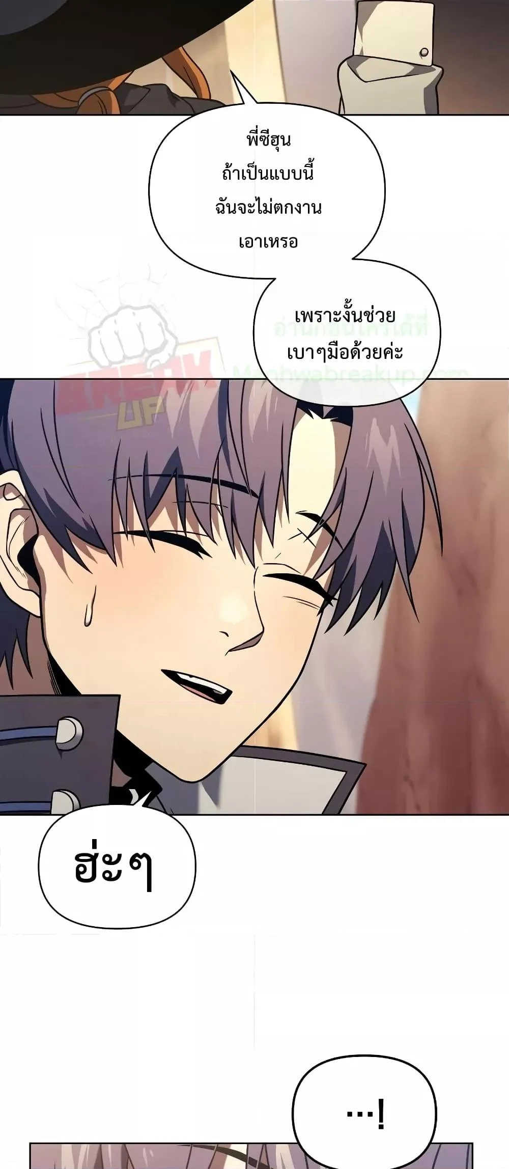 Player Who Returned 10,000 Years Later เพลเยอร์ผู้กลับมาในรอบหมื่นปี ตอนที่ 49 page 5