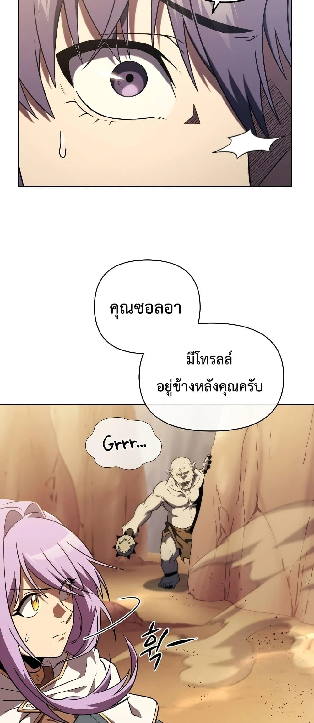 Player Who Returned 10,000 Years Later เพลเยอร์ผู้กลับมาในรอบหมื่นปี ตอนที่ 49 page 6