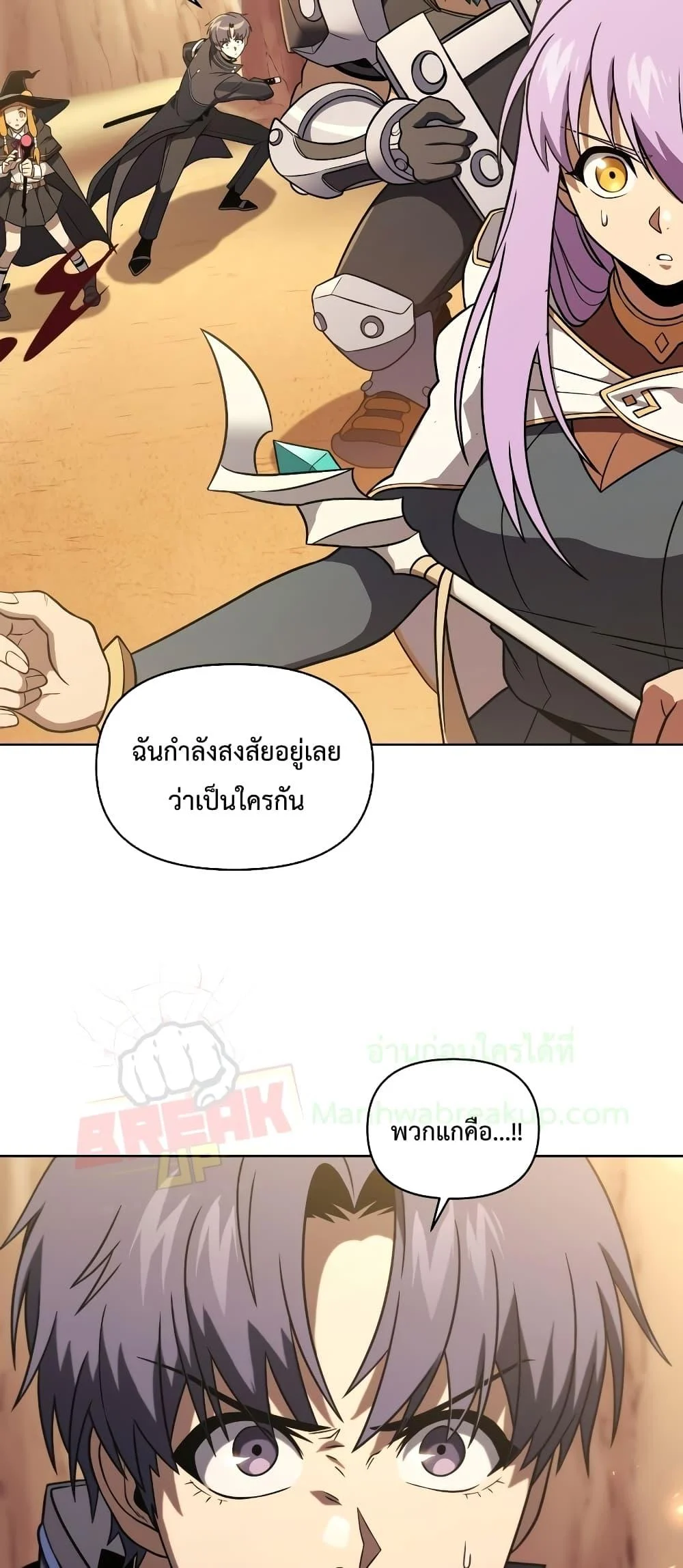 Player Who Returned 10,000 Years Later เพลเยอร์ผู้กลับมาในรอบหมื่นปี ตอนที่ 49 page 9