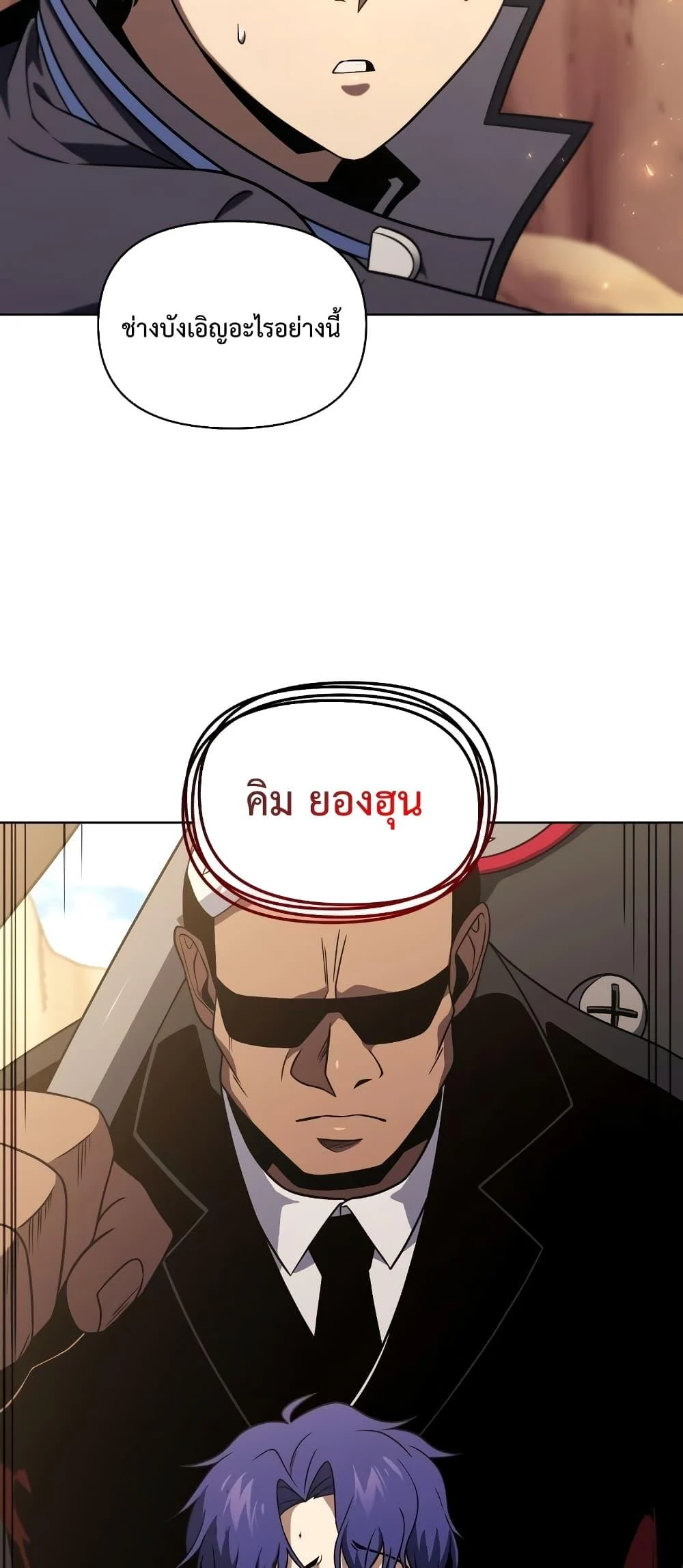 Player Who Returned 10,000 Years Later เพลเยอร์ผู้กลับมาในรอบหมื่นปี ตอนที่ 49 page 10