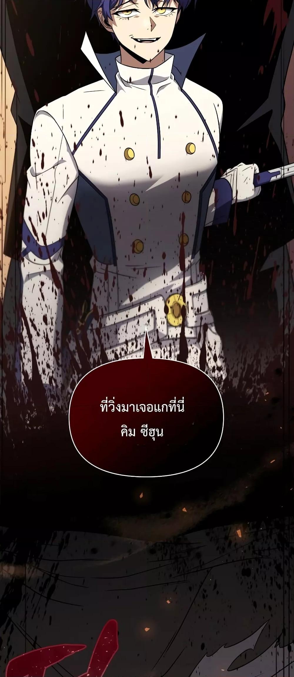 Player Who Returned 10,000 Years Later เพลเยอร์ผู้กลับมาในรอบหมื่นปี ตอนที่ 49 page 11