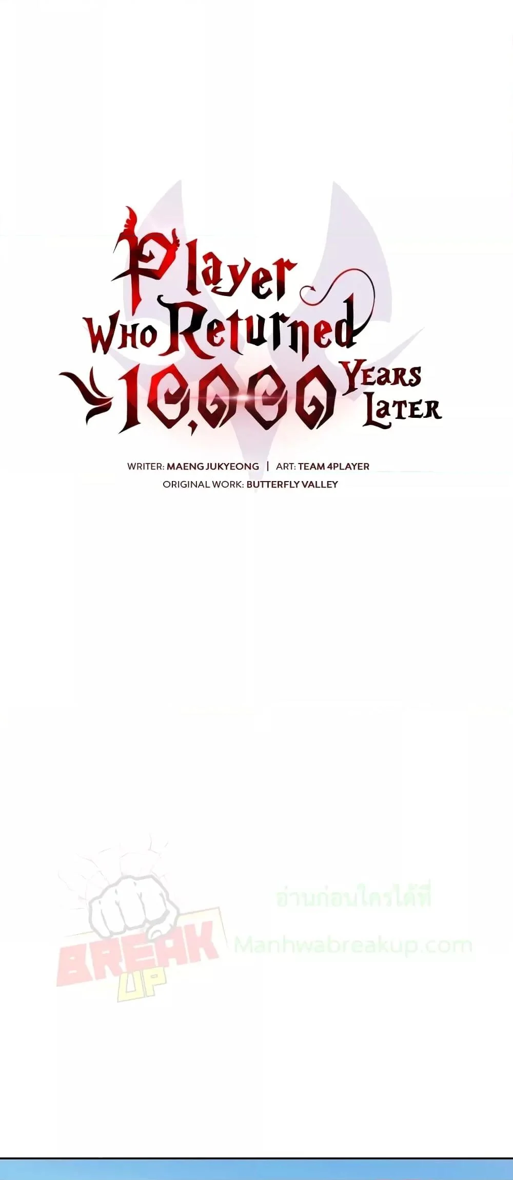 Player Who Returned 10,000 Years Later เพลเยอร์ผู้กลับมาในรอบหมื่นปี ตอนที่ 49 page 13