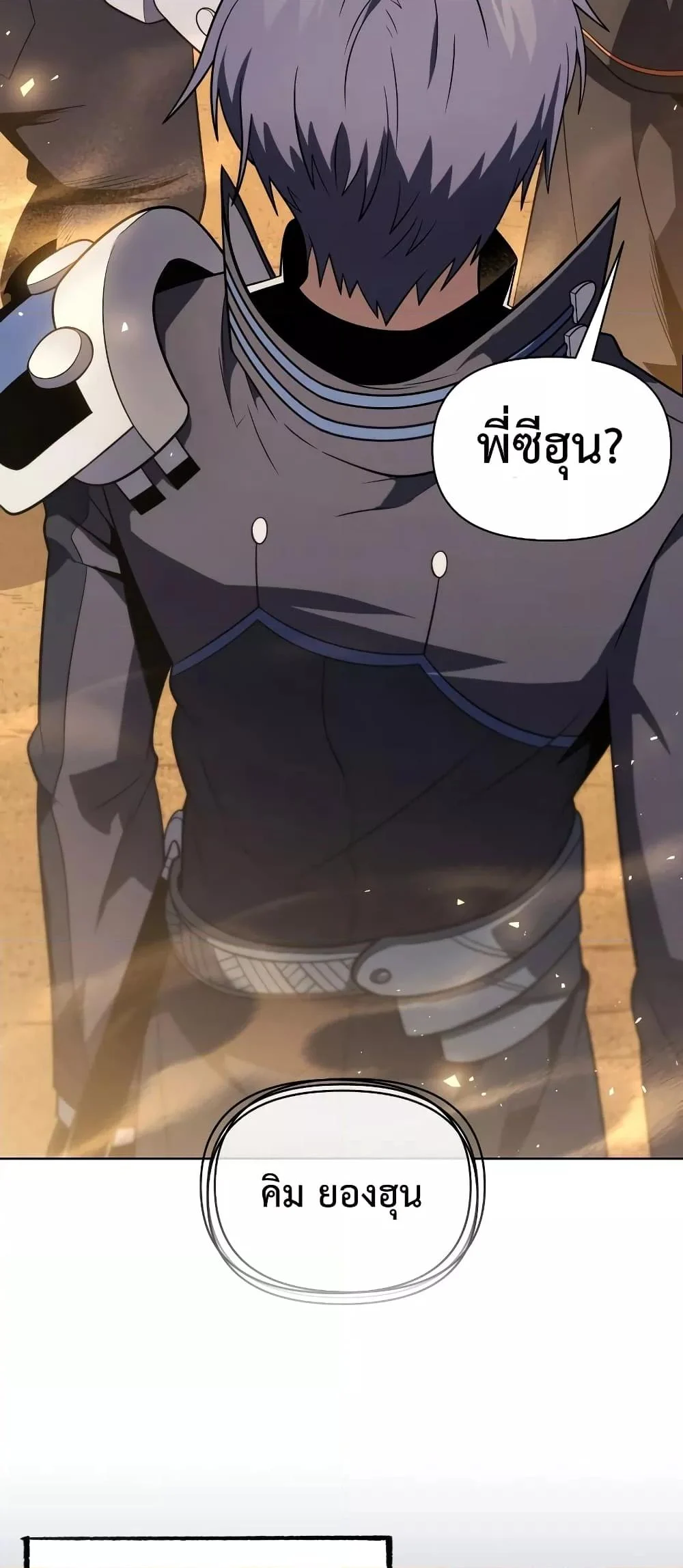 Player Who Returned 10,000 Years Later เพลเยอร์ผู้กลับมาในรอบหมื่นปี ตอนที่ 49 page 15