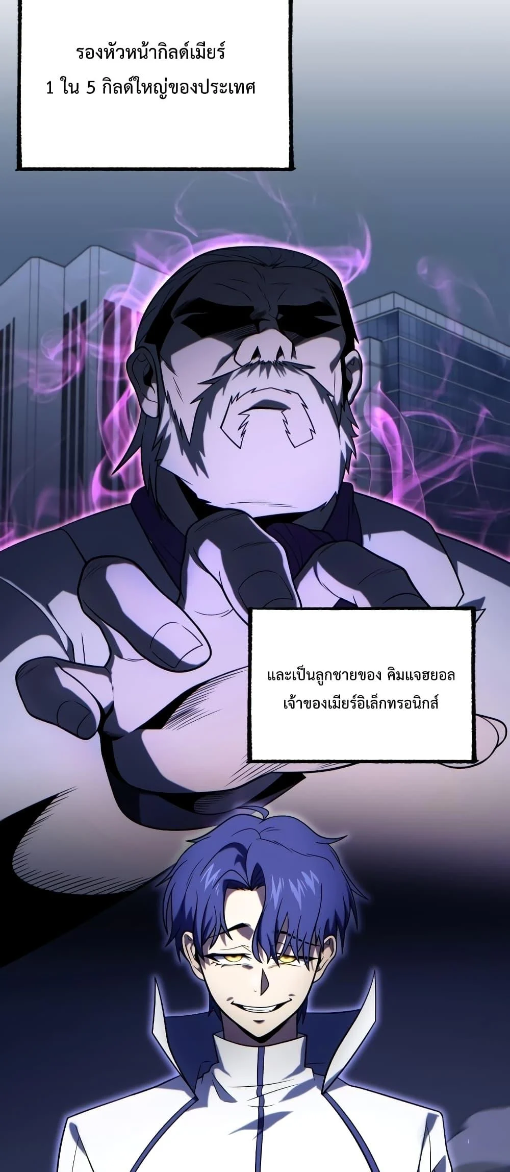 Player Who Returned 10,000 Years Later เพลเยอร์ผู้กลับมาในรอบหมื่นปี ตอนที่ 49 page 16