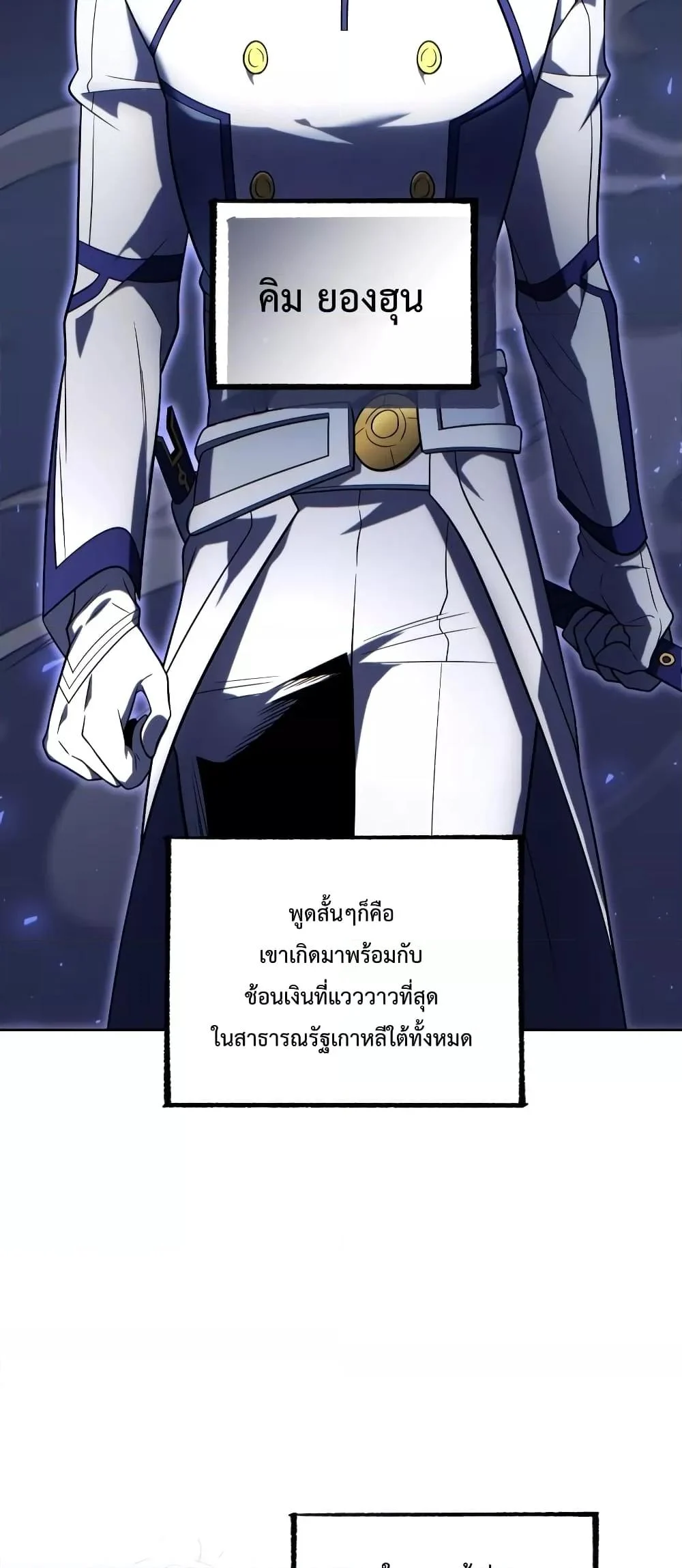 Player Who Returned 10,000 Years Later เพลเยอร์ผู้กลับมาในรอบหมื่นปี ตอนที่ 49 page 17