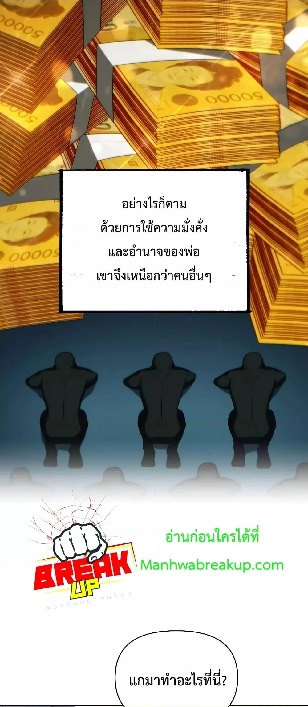 Player Who Returned 10,000 Years Later เพลเยอร์ผู้กลับมาในรอบหมื่นปี ตอนที่ 49 page 19