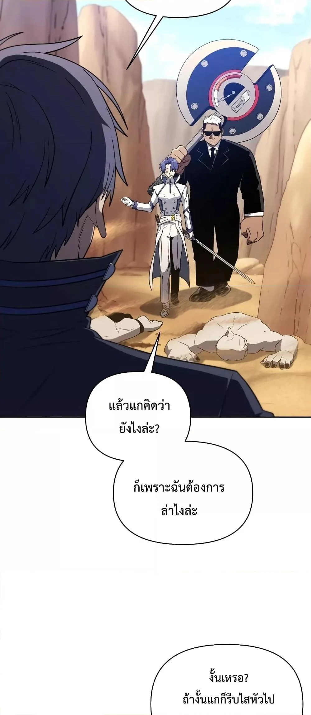 Player Who Returned 10,000 Years Later เพลเยอร์ผู้กลับมาในรอบหมื่นปี ตอนที่ 49 page 20