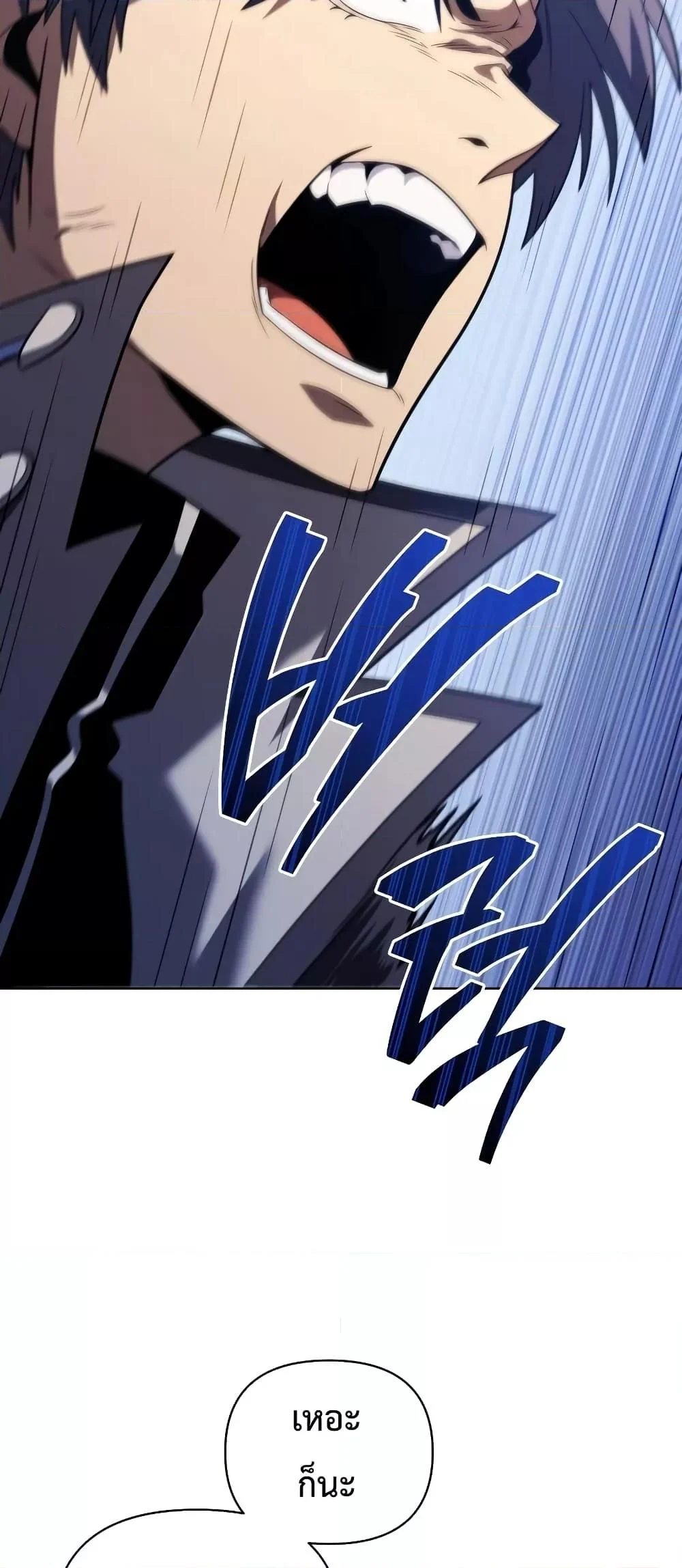 Player Who Returned 10,000 Years Later เพลเยอร์ผู้กลับมาในรอบหมื่นปี ตอนที่ 49 page 22