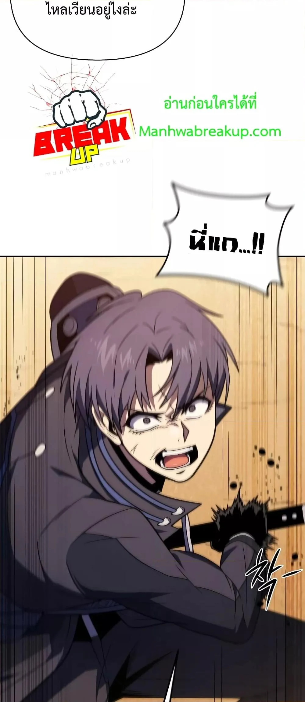 Player Who Returned 10,000 Years Later เพลเยอร์ผู้กลับมาในรอบหมื่นปี ตอนที่ 49 page 24