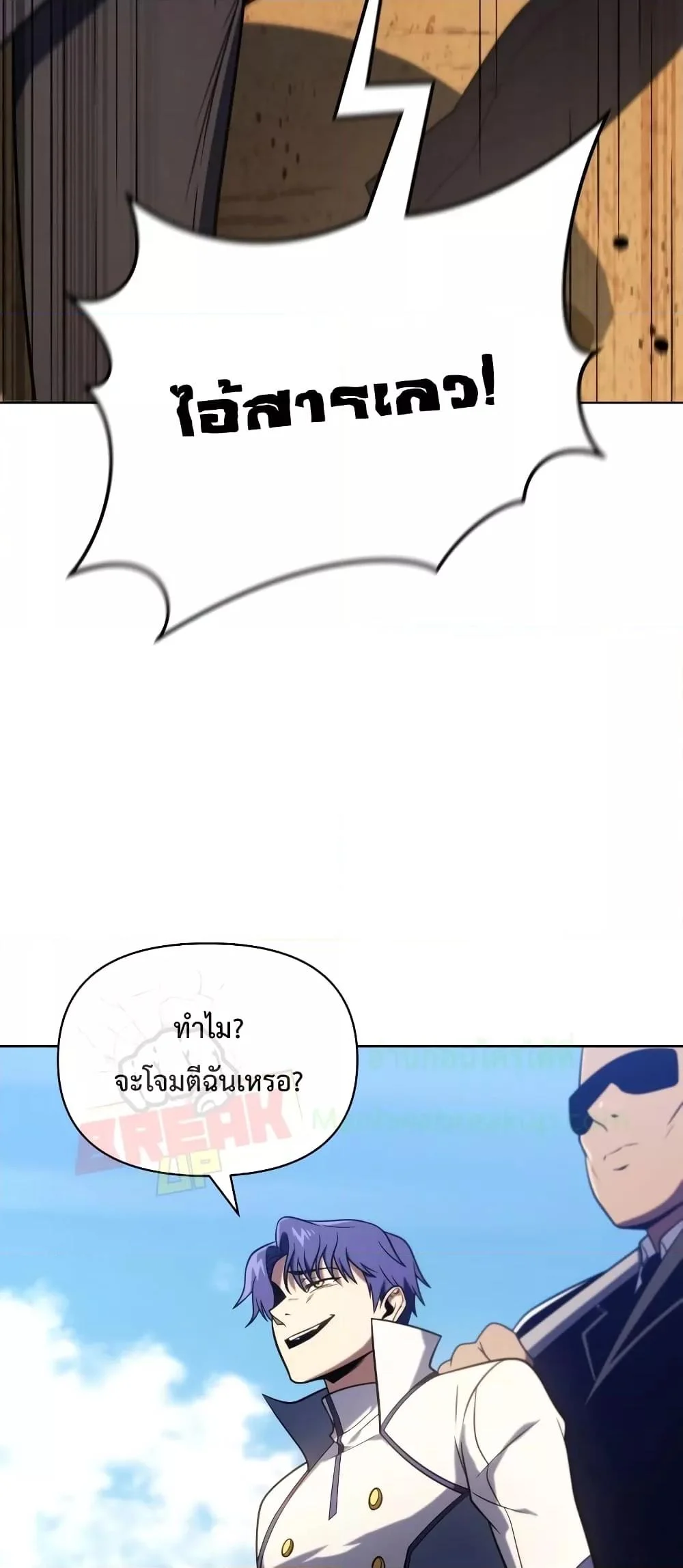 Player Who Returned 10,000 Years Later เพลเยอร์ผู้กลับมาในรอบหมื่นปี ตอนที่ 49 page 25