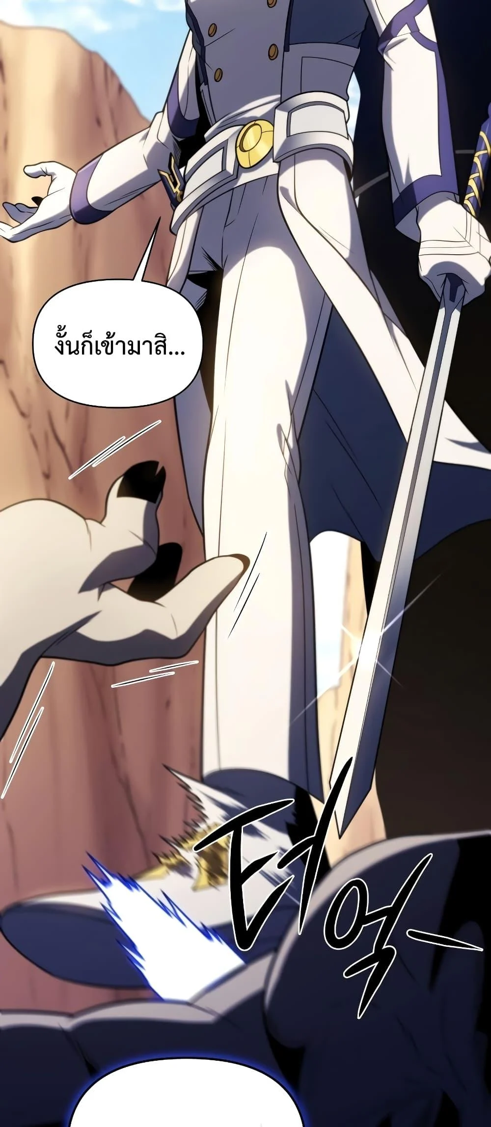 Player Who Returned 10,000 Years Later เพลเยอร์ผู้กลับมาในรอบหมื่นปี ตอนที่ 49 page 26