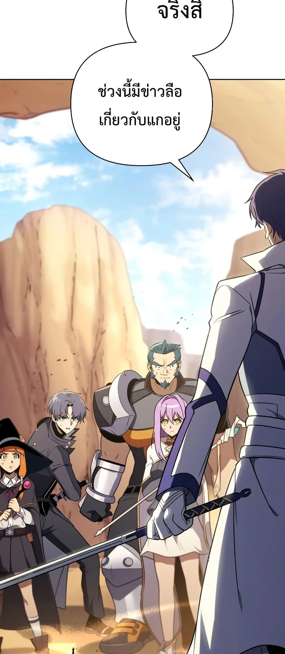 Player Who Returned 10,000 Years Later เพลเยอร์ผู้กลับมาในรอบหมื่นปี ตอนที่ 49 page 28