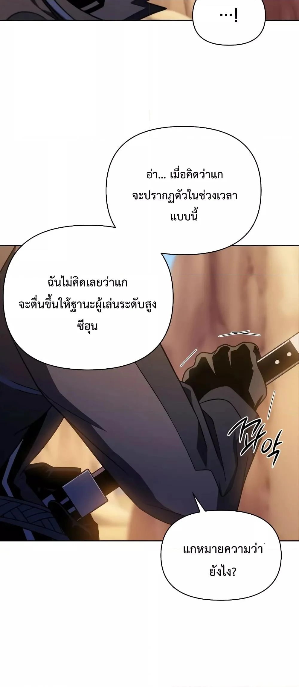 Player Who Returned 10,000 Years Later เพลเยอร์ผู้กลับมาในรอบหมื่นปี ตอนที่ 49 page 30