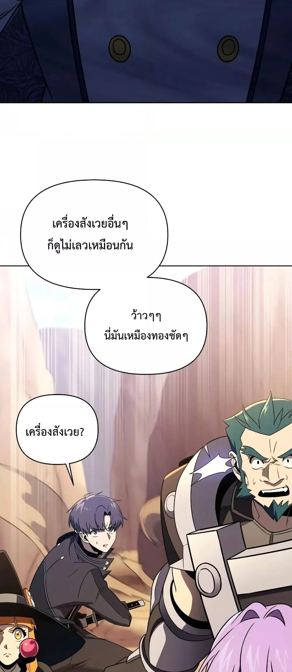 Player Who Returned 10,000 Years Later เพลเยอร์ผู้กลับมาในรอบหมื่นปี ตอนที่ 49 page 32