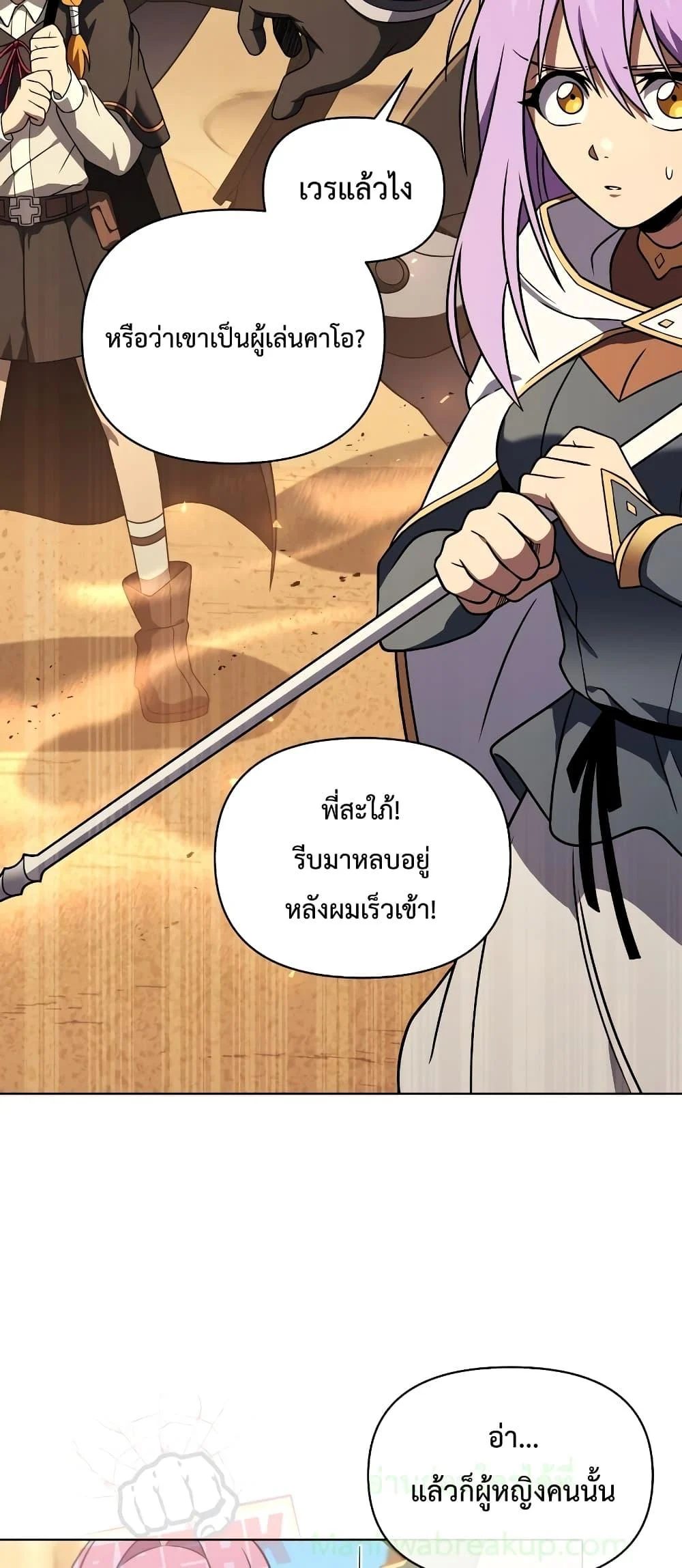 Player Who Returned 10,000 Years Later เพลเยอร์ผู้กลับมาในรอบหมื่นปี ตอนที่ 49 page 33