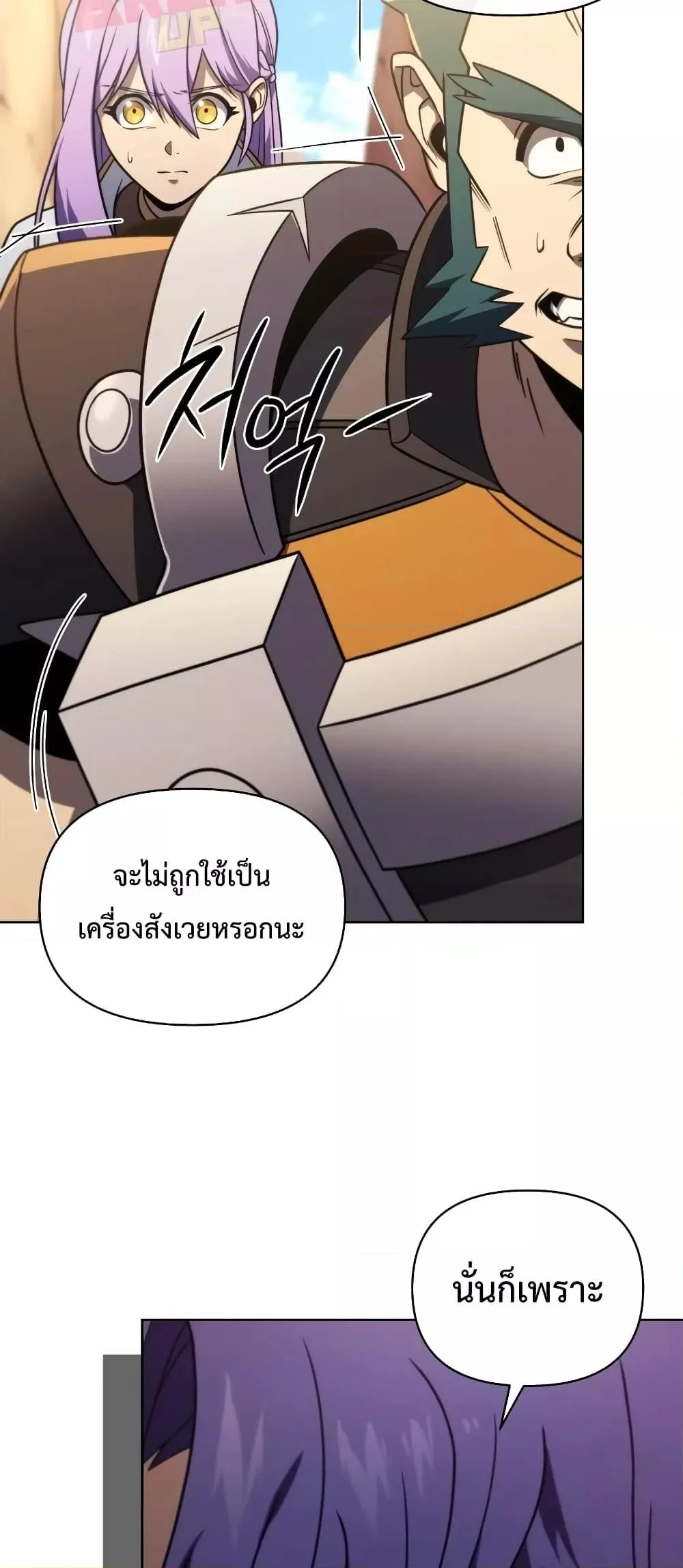 Player Who Returned 10,000 Years Later เพลเยอร์ผู้กลับมาในรอบหมื่นปี ตอนที่ 49 page 34