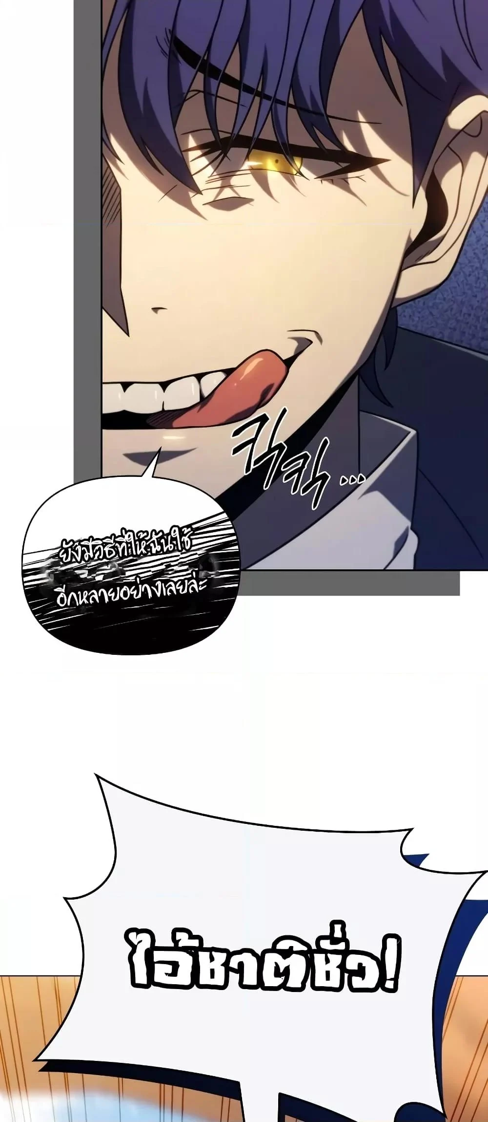 Player Who Returned 10,000 Years Later เพลเยอร์ผู้กลับมาในรอบหมื่นปี ตอนที่ 49 page 35