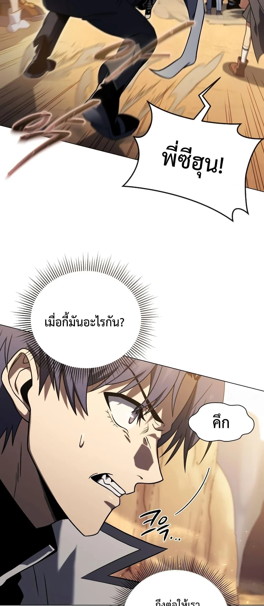 Player Who Returned 10,000 Years Later เพลเยอร์ผู้กลับมาในรอบหมื่นปี ตอนที่ 49 page 39