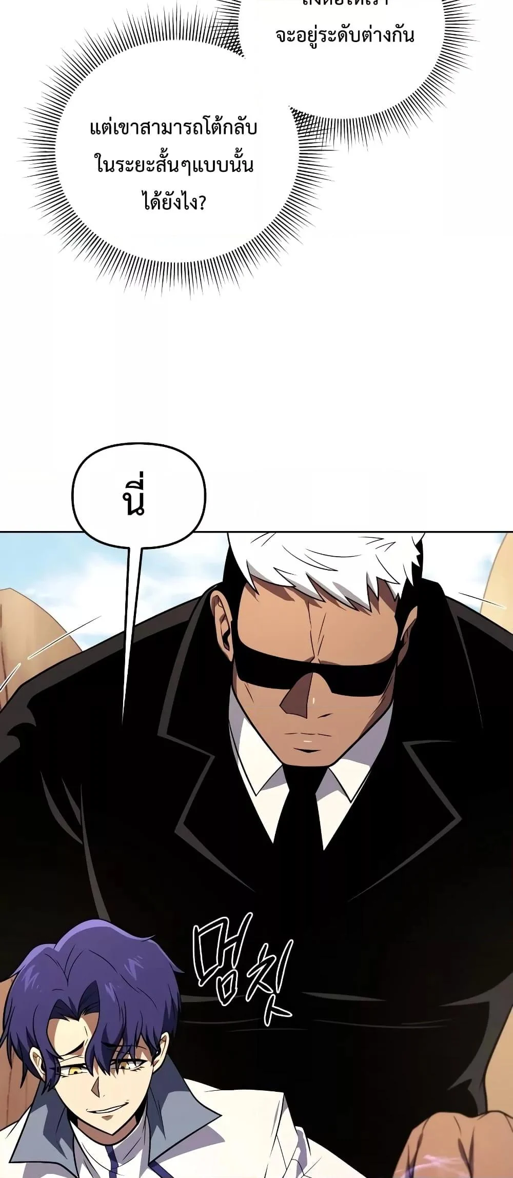 Player Who Returned 10,000 Years Later เพลเยอร์ผู้กลับมาในรอบหมื่นปี ตอนที่ 49 page 40