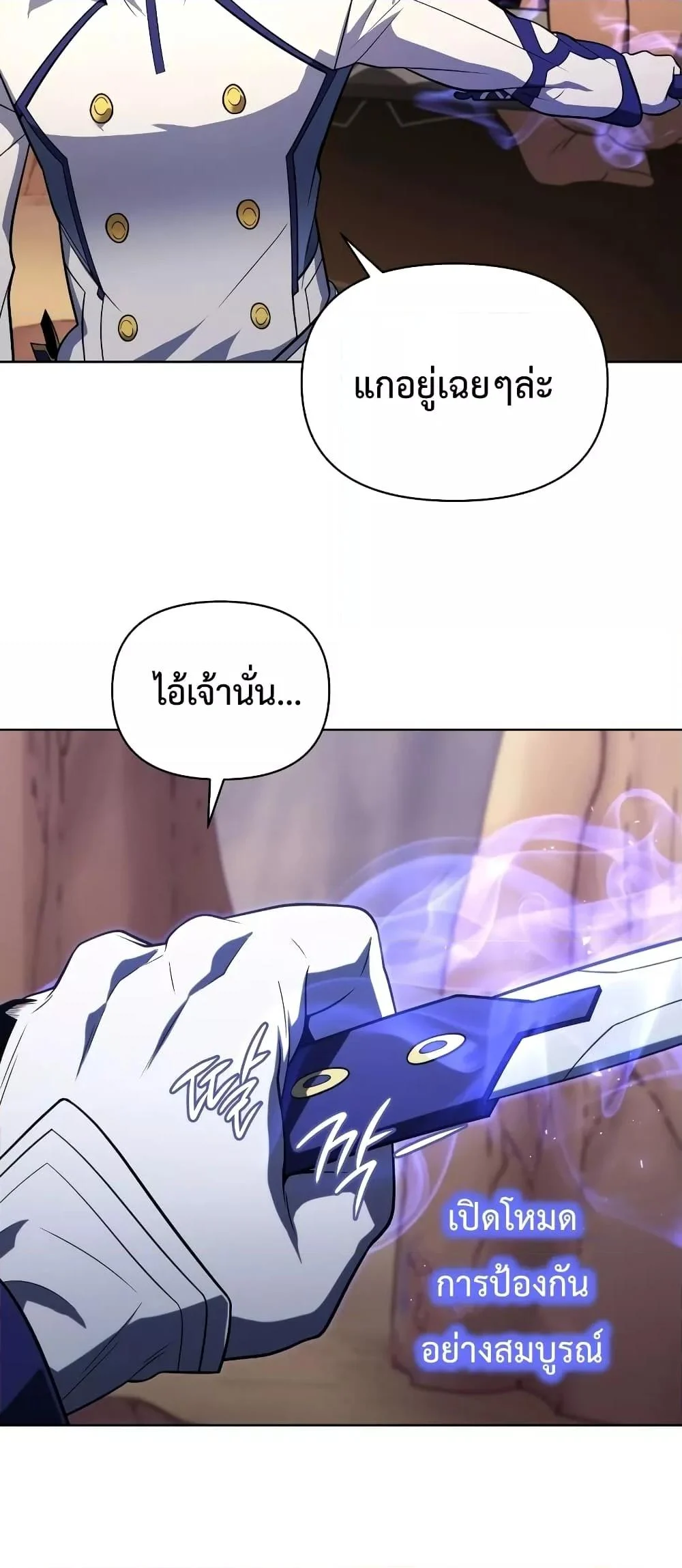 Player Who Returned 10,000 Years Later เพลเยอร์ผู้กลับมาในรอบหมื่นปี ตอนที่ 49 page 41