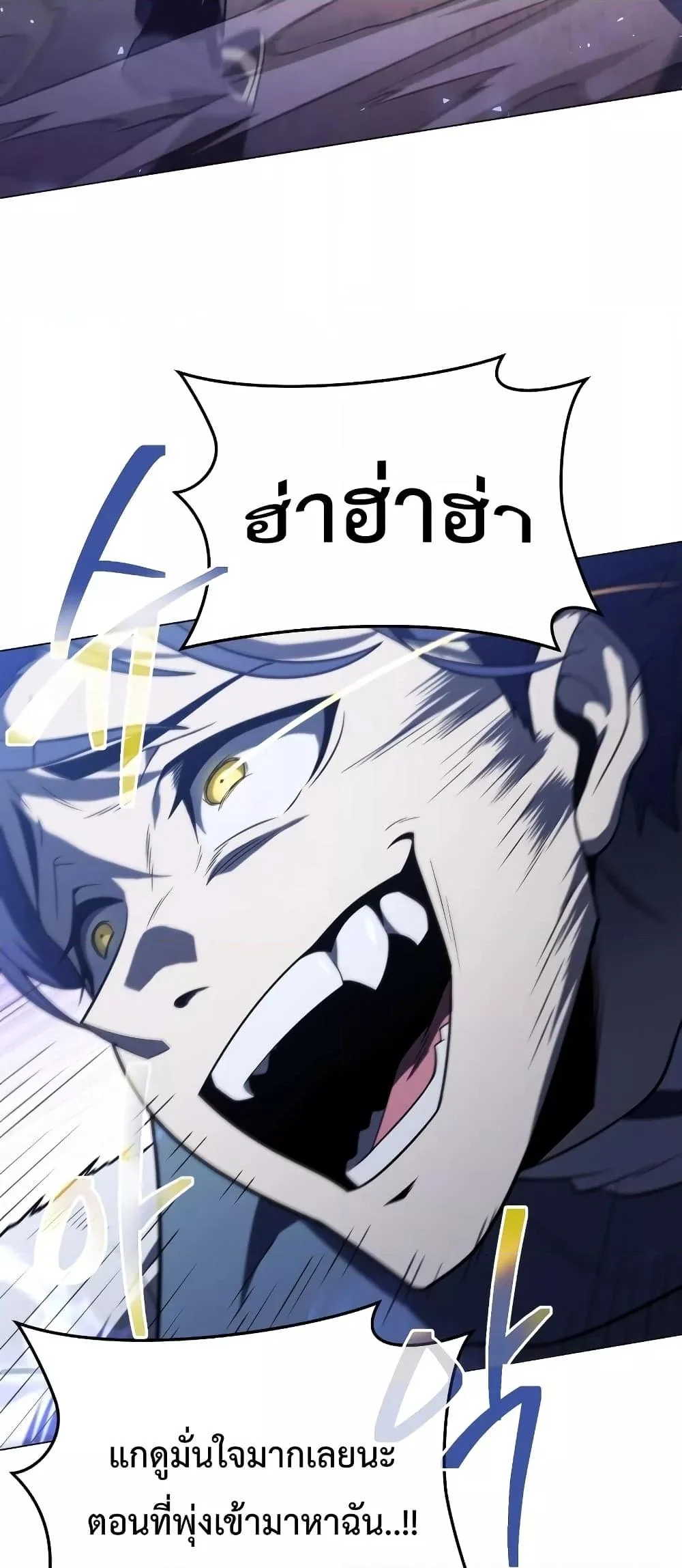 Player Who Returned 10,000 Years Later เพลเยอร์ผู้กลับมาในรอบหมื่นปี ตอนที่ 49 page 43