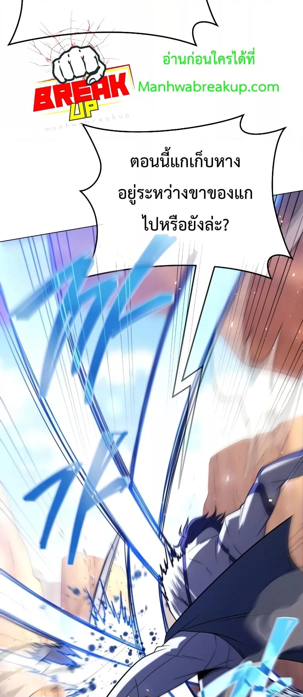 Player Who Returned 10,000 Years Later เพลเยอร์ผู้กลับมาในรอบหมื่นปี ตอนที่ 49 page 44