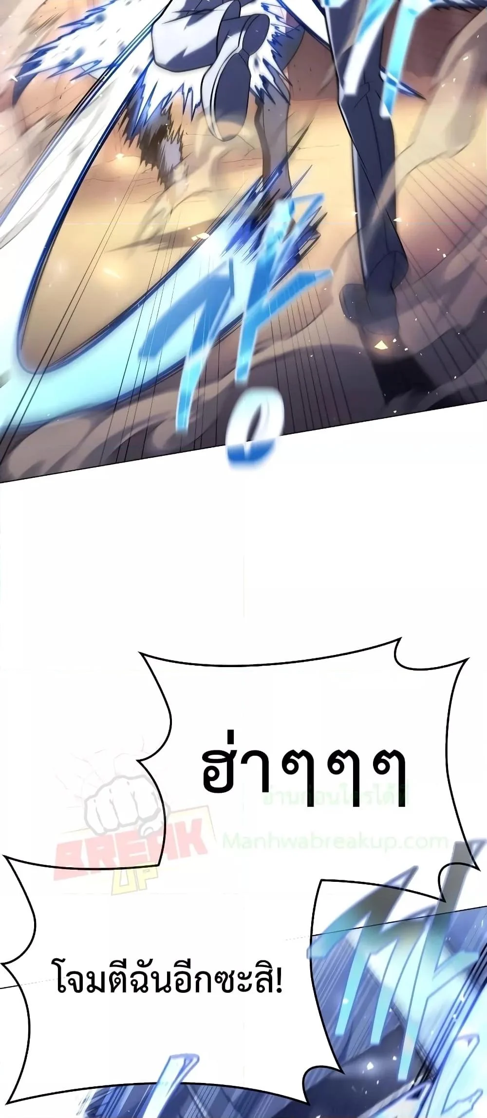 Player Who Returned 10,000 Years Later เพลเยอร์ผู้กลับมาในรอบหมื่นปี ตอนที่ 49 page 45